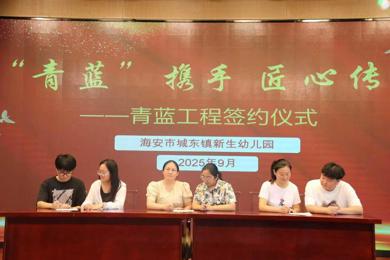 携手共进，助力成长——新生幼儿园“青蓝工程”结对活动圆满开展
