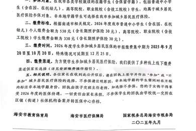 关于2026年度城乡居民医疗保险办理的相关通知