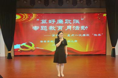 细算廉政账，厚植美德根