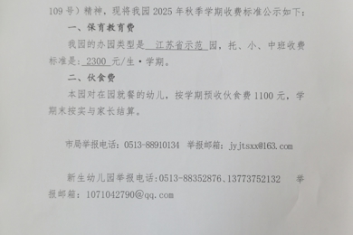 新生幼儿园2025年秋季学期收费公示